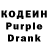 Кодеин Purple Drank Fabian Romo